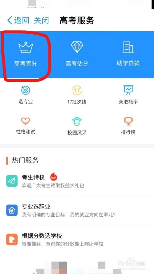 2017支付宝查询高考成绩公布时间以及高考估分