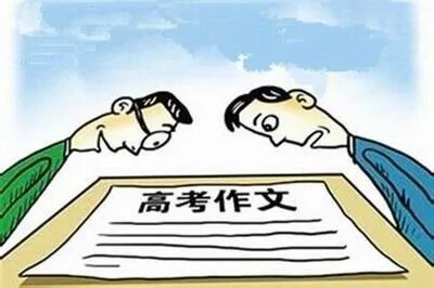 全民押题,2020年的高考作文题你押对了吗?