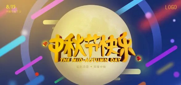 2019中秋节快乐动态图片 2019最新中秋节快乐图片