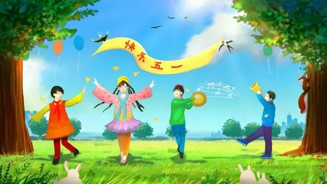 2020祝大家五一节快乐图片 五一劳动节快乐的图片大全