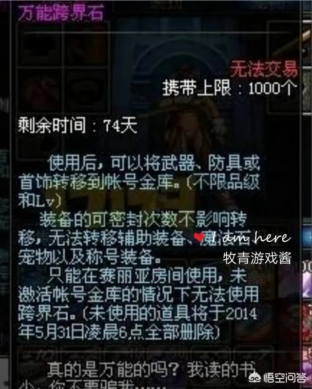 DNF的万能跨界石是怎么获得的，和现在的有什么不同？