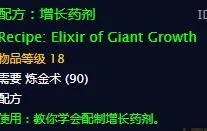 《魔兽世界》增长药剂介绍