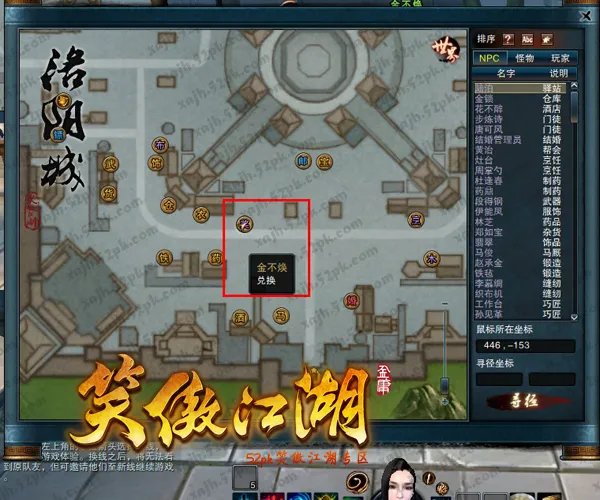 笑傲江湖英雄令兑换装备NPC 门派四星蓝装