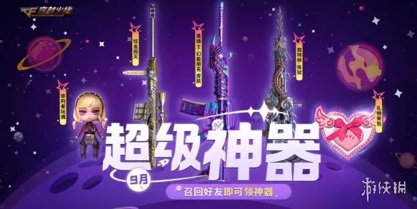 《CF》2023最新9月活动汇总一览