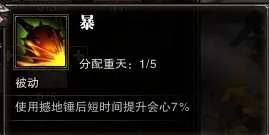斗战神嗜血牛魔技能加点 斗战神牛魔怎么加点
