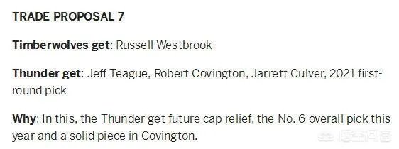 如果火箭交易威少，拉湖人做三方是否可行？