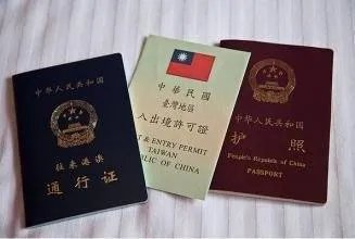 去台湾需要办什么证？