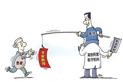 女主播被医托诱骗，什么是医托？