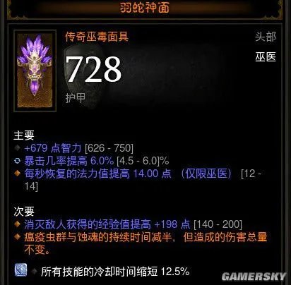 暗黑破坏神3巫医装备选择 巫医武器装备怎么选