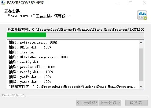 easyrecover软件