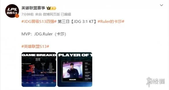 压力给到LNG!JDG晋级 S13四强已有三支LPL战队