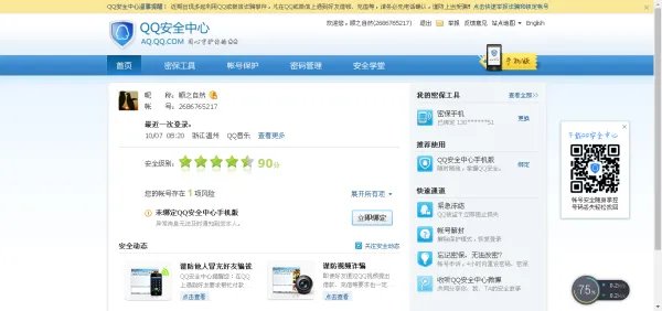 QQ密保手机怎么解绑？