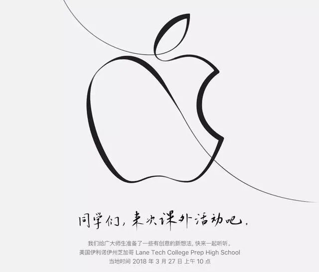 苹果2018春季发布会什么时候？