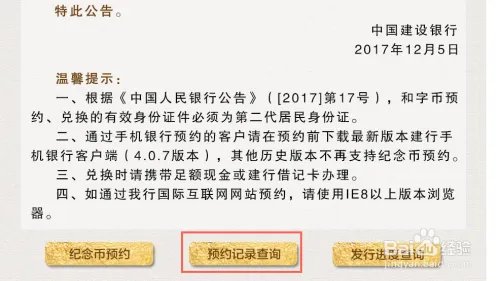 和字纪念币预约信息怎么查询?