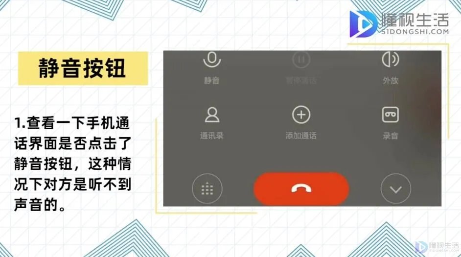 电话通后听不到对方声音怎么回事