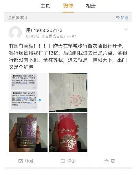 银行错打12亿，银行卡突然多出12亿该怎么办？