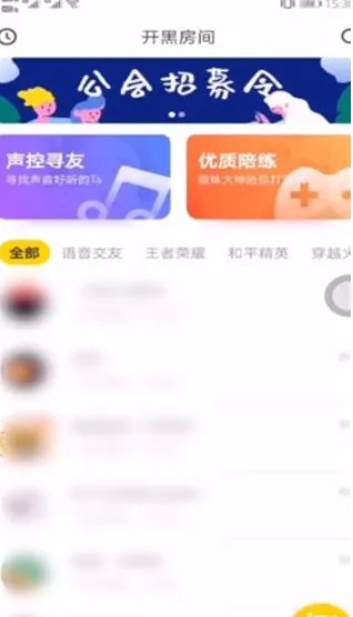 《yy》搜索频道房间方法