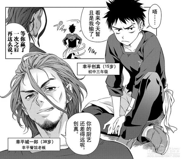 食戟之灵幸平城一郎介绍