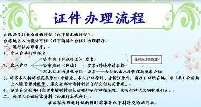 去台湾需要办什么证？
