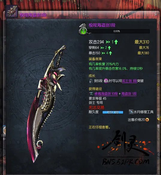 剑灵海盗武器属性一览 强大属性让你心动