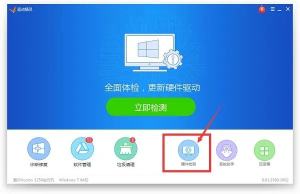 2012驱动精灵