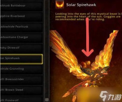 魔兽世界日光峰林飞鹰怎么获取 日光峰林飞鹰获取攻略