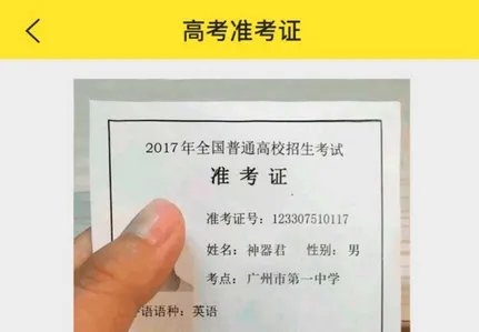 大心!高考准考证被当废品误卖?会影响高考吗?