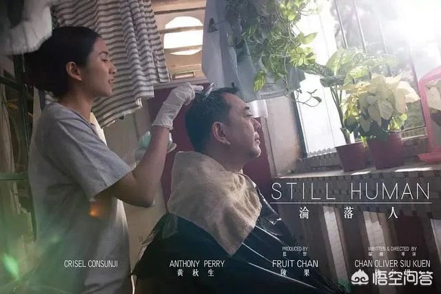 如何评价电影《沦落人》?