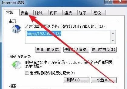 是否只查看安全传送的网页内容关闭方法