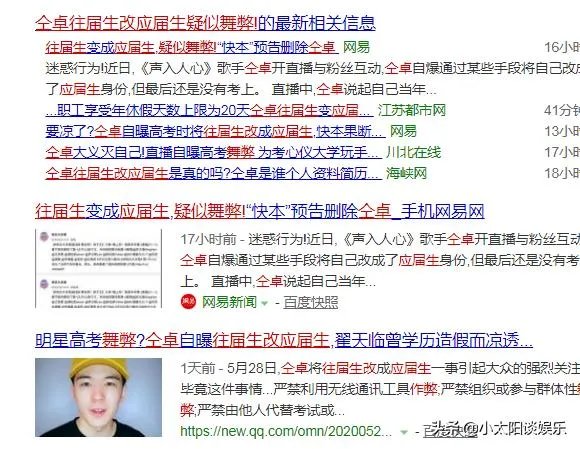 仝卓往届生改应届生怎么回事?高考舞弊吗?