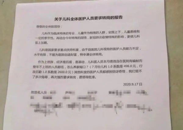 对于儿科医护请求集体转岗，医院作何处理？