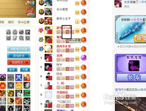 q宠大乐斗怎么结婚？