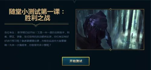 LOL备战季前赛任务上线 完成任务领取史诗皮肤