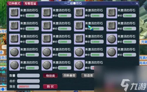 梦幻符石组合表图
