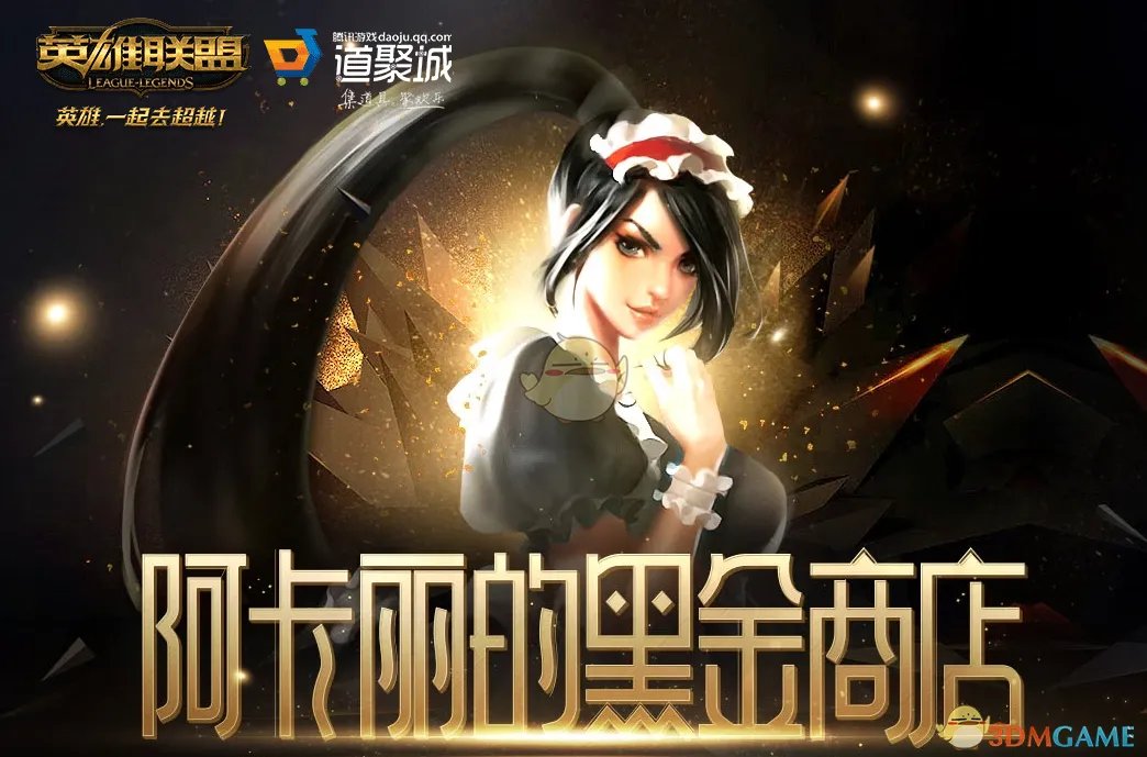 《LOL》2022年11月阿卡丽的神秘商店网址
