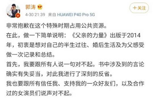 郭涛为不尊重女性言论道歉 内容曝光事件究竟怎么回事