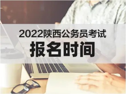 陕西省事业单位考试时间