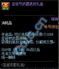 DNF圣诞节2018时装外观 2018圣诞节武器装扮一览
