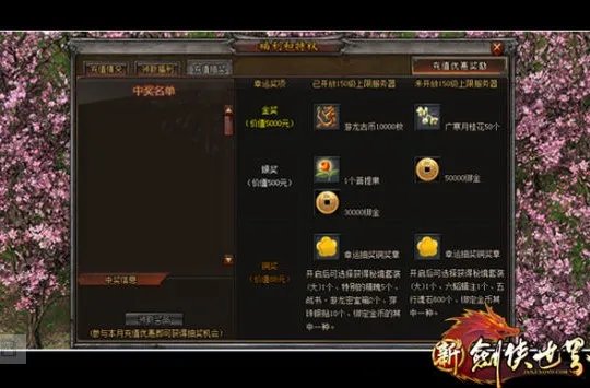 新年赚起来！ 新剑侠世界金奖非你莫属