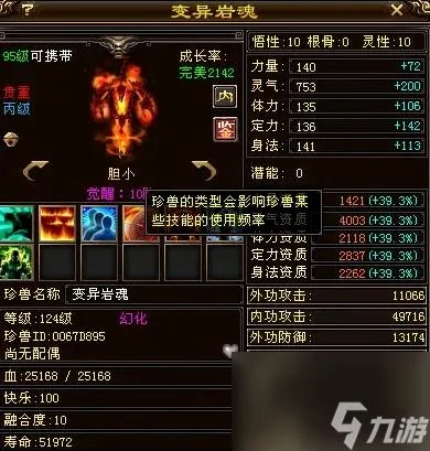 天龙八部珍兽大全介绍 天龙八部珍兽岩魂宝宝介绍