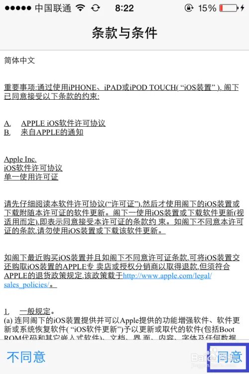 ios7.0.2正式版固件下载及升级教程