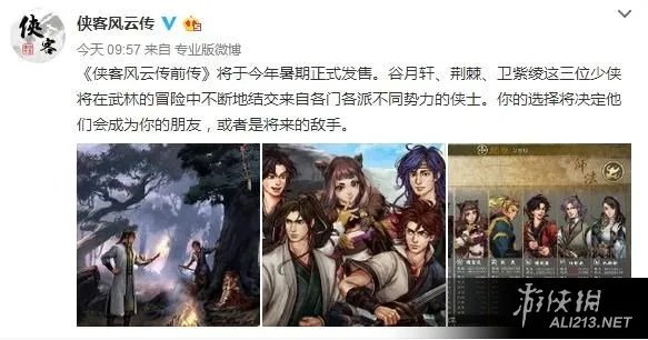 《侠客风云传前传》官网地址信息分享 官网地址在哪