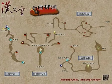 轩辕剑外传-汉之云: 全迷宫地图