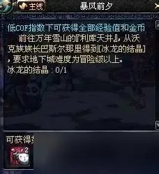 《dnf》暴风前夕冰龙的结晶打谁好