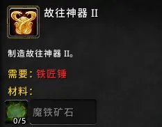 魔兽世界故往神器怎么做