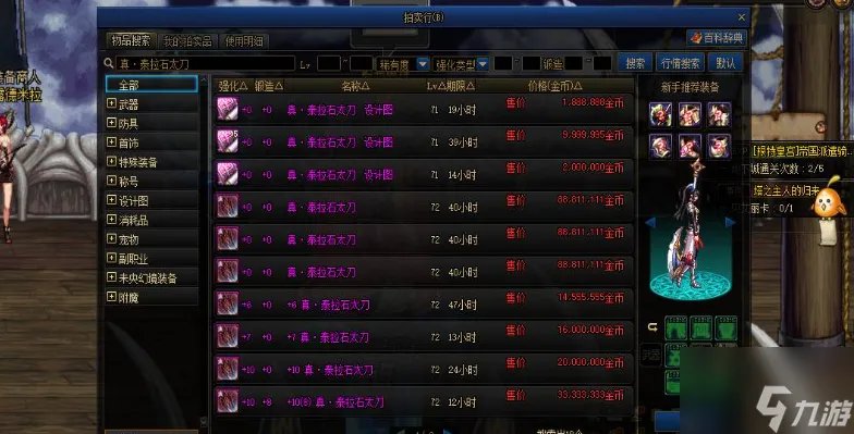 《dnf》泰拉石武器怎么做