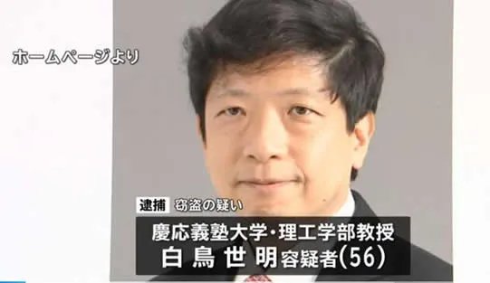 日本教授偷内衣什么情况?被抓当场尴尬,原因令人气愤