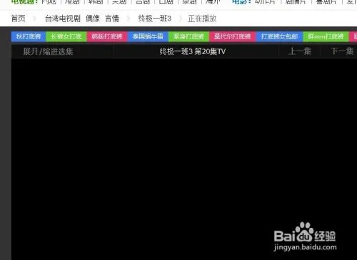 终极一班3百度影音怎么观看