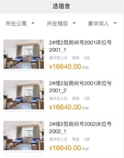 天价公寓校方致歉怎么说的 天价公寓事件始末详情介绍