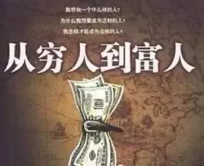 穷人怎么赚钱?